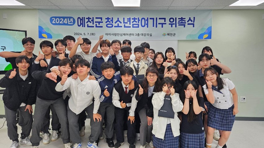 1.예천군, 청소년참여기구 합동 위촉식 개최